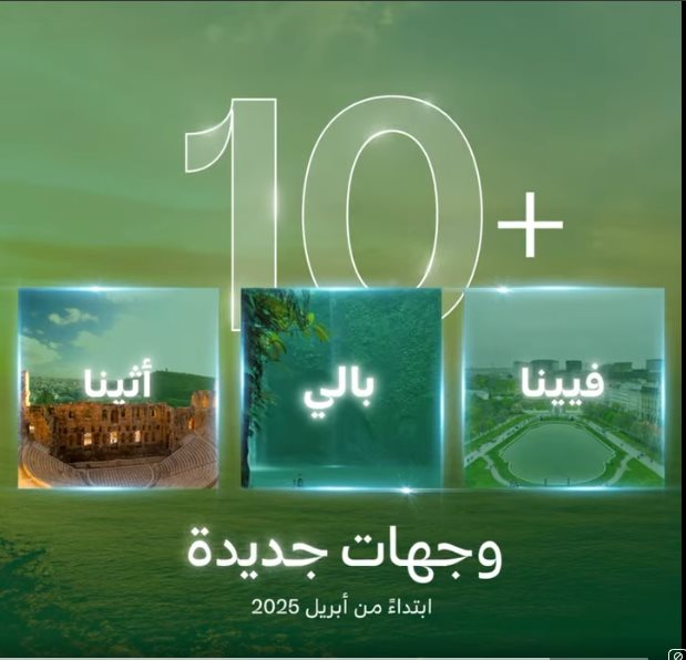 عروض الخطوط السعودية للرحلات الدولية اليوم