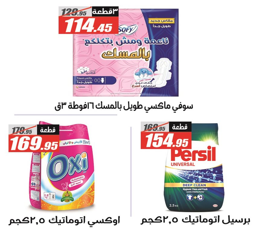 عروض الفرجانى اليوم