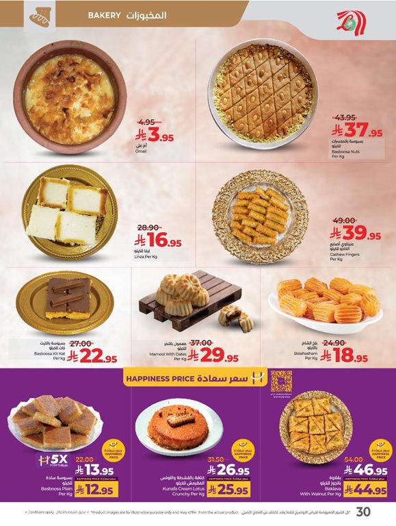 عروض لولو الرياض اليوم
