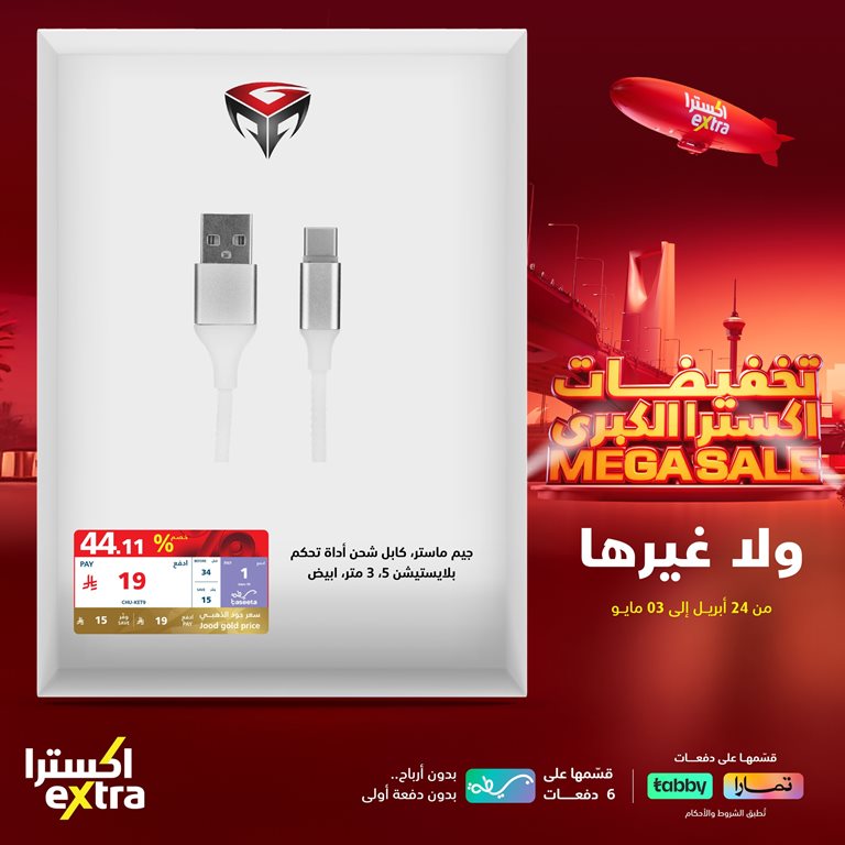 عروض اكسترا السعودية اليوم