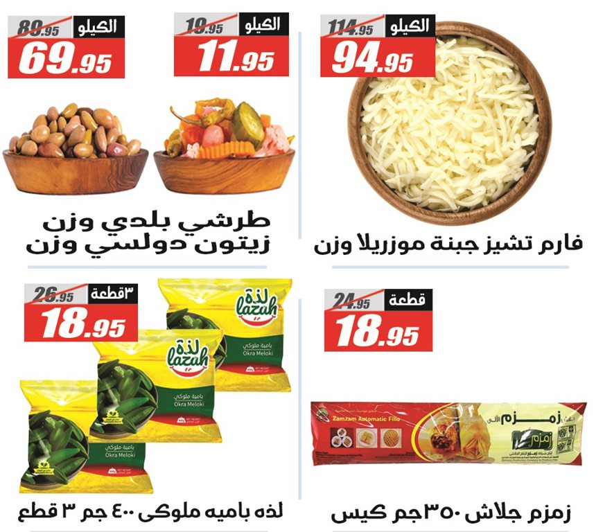 عروض الفرجانى اليوم