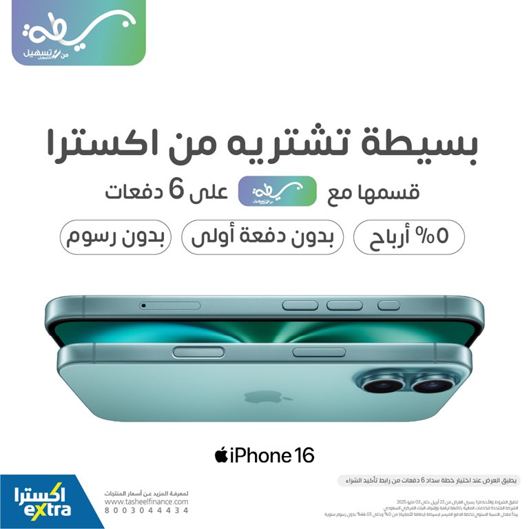عروض اكسترا السعودية اليوم