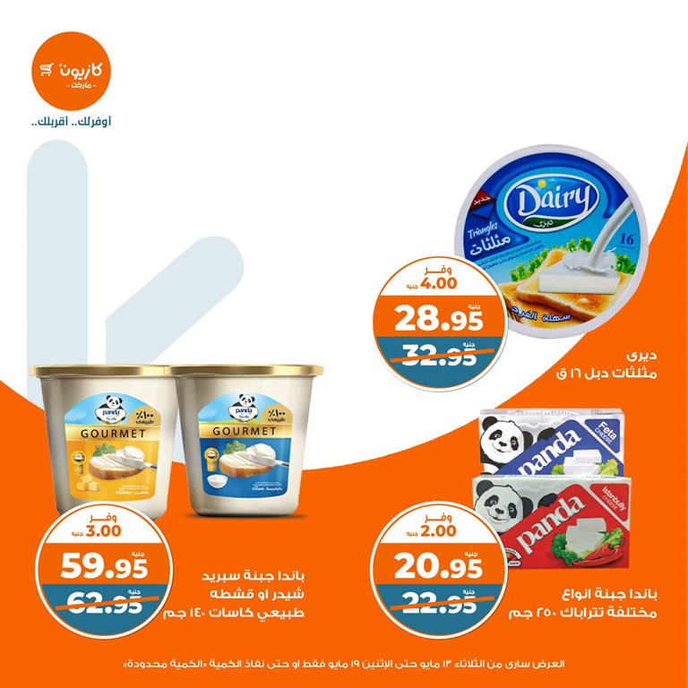 عروض كازيون اليوم