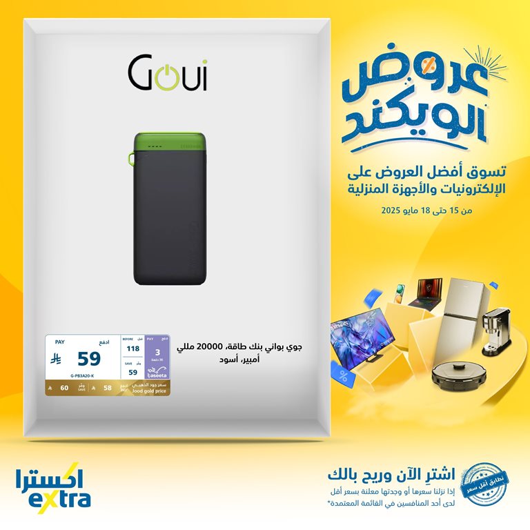 عروض اكسترا السعودية اليوم