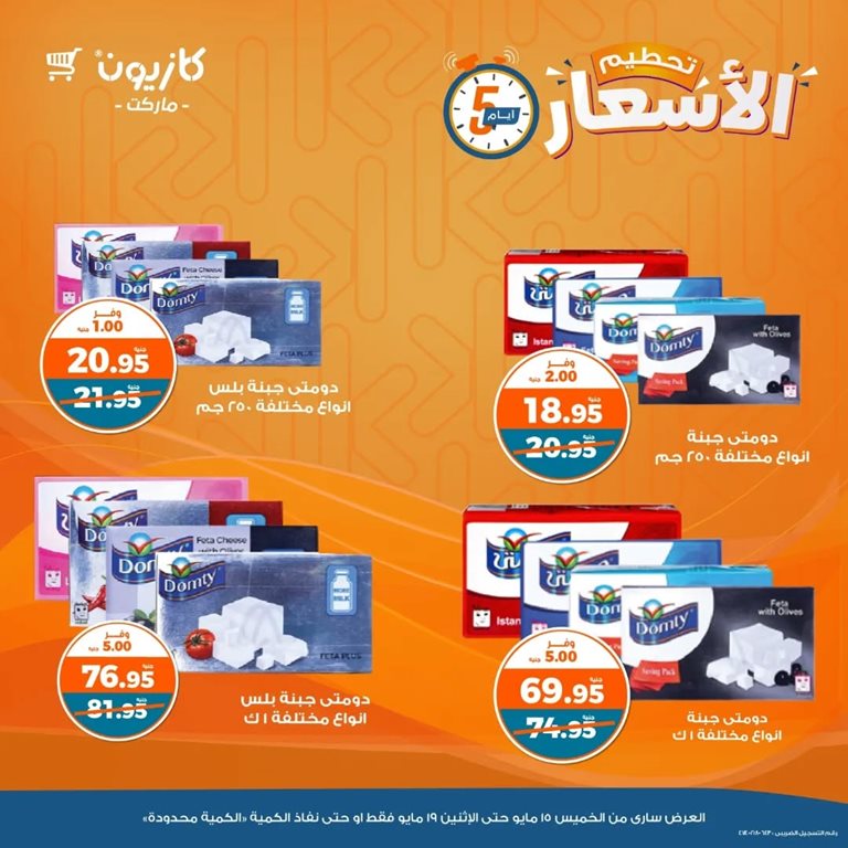 عروض كازيون اليوم