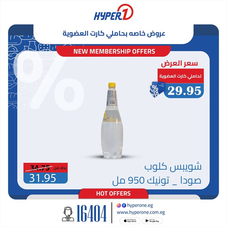 عروض هايبر وان اليوم