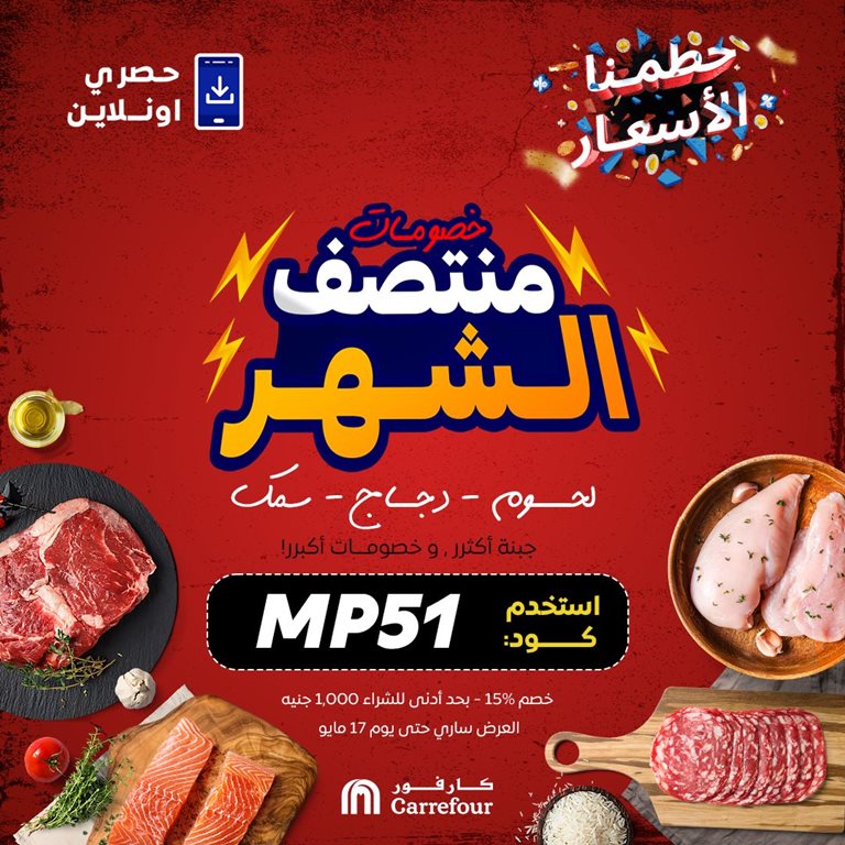 عروض كارفور مصر اليوم