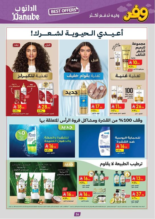 عروض الدانوب الدمام و الخبر اليوم