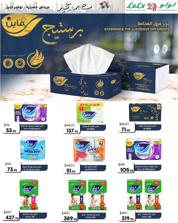 عروض لولو مصر اليوم