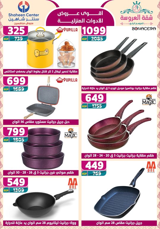 عروض سنتر شاهين اليوم