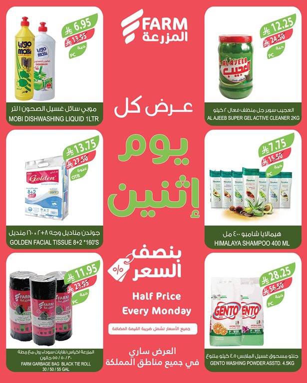 عروض المزرعة جدة اليوم