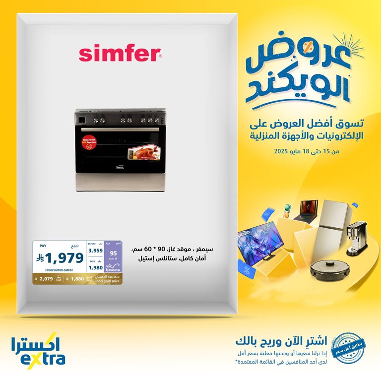 عروض اكسترا السعودية اليوم