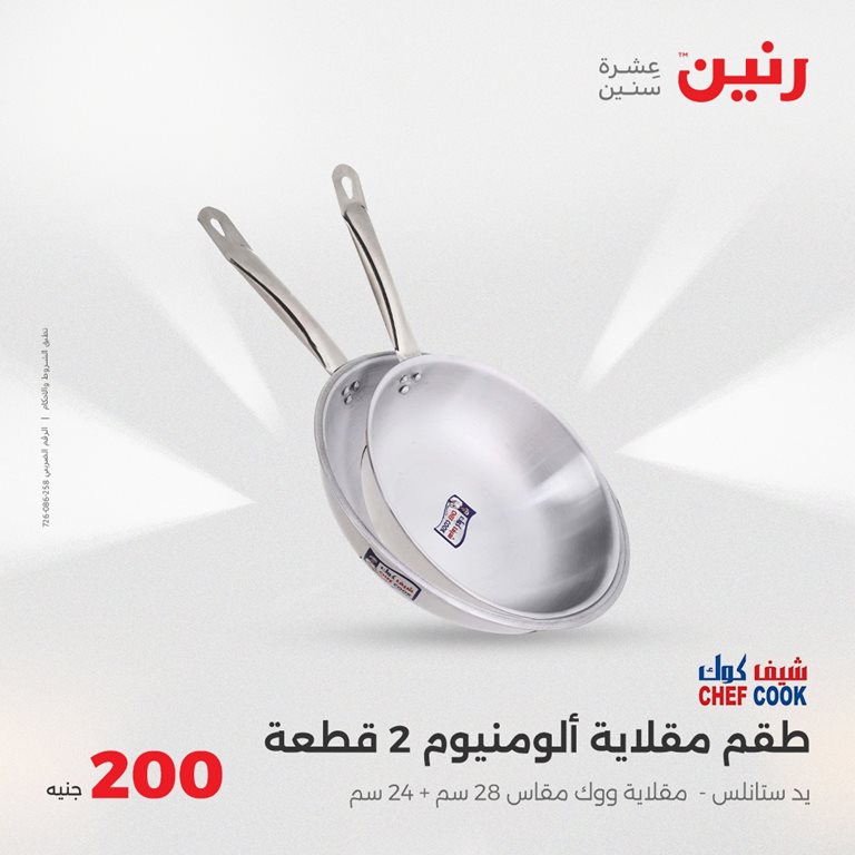 عروض رنين اليوم