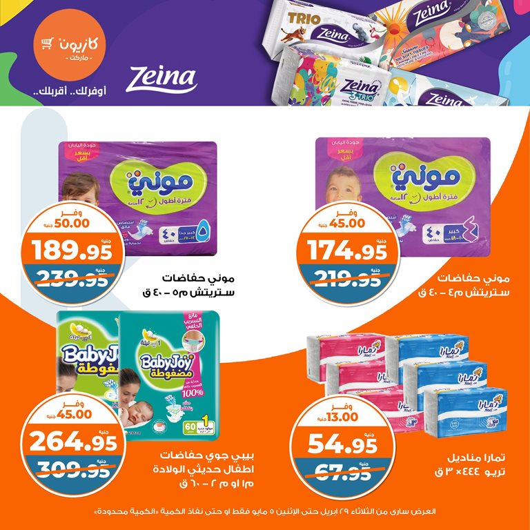 عروض كازيون اليوم
