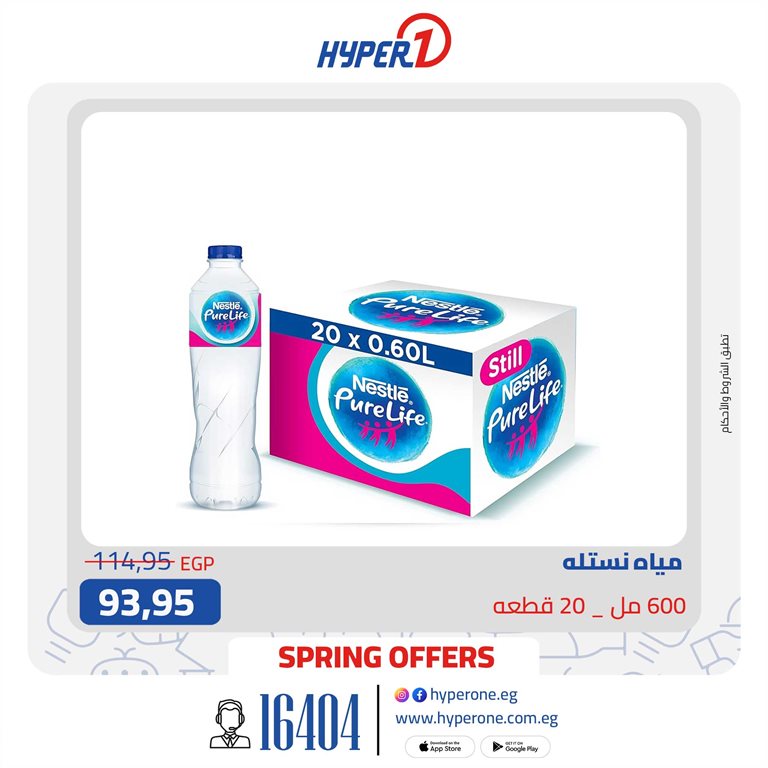 عروض هايبر وان اليوم