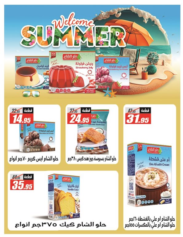 عروض الفرجانى اليوم
