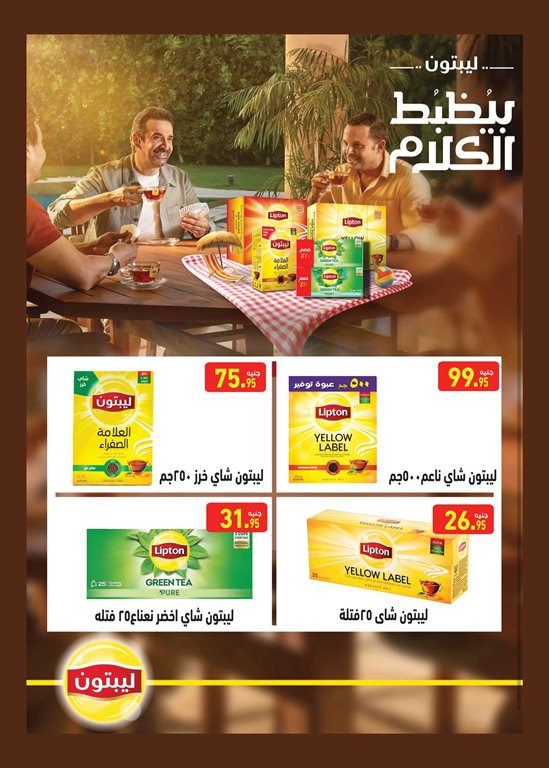 عروض العثيم مصر اليوم