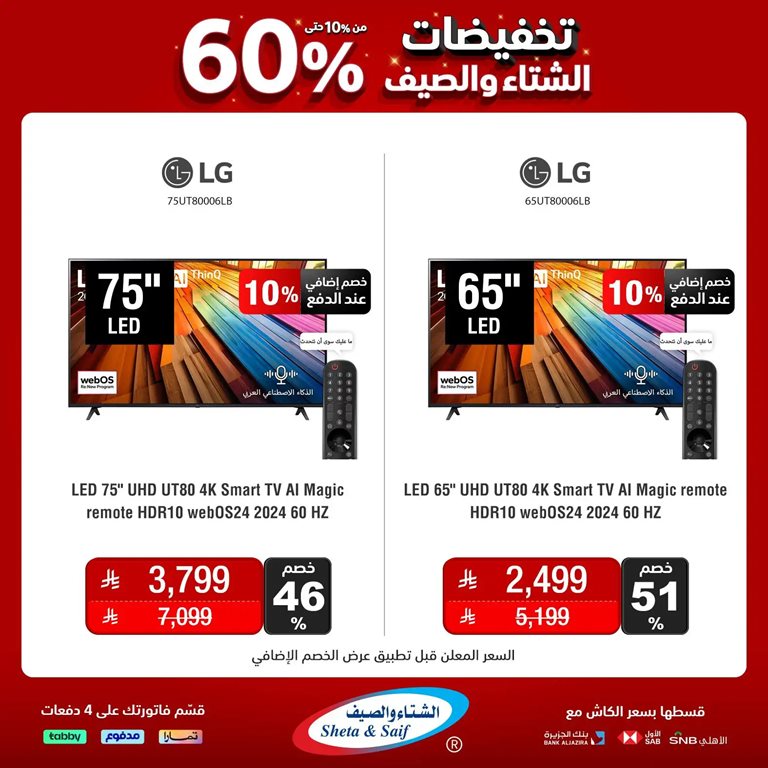 عروض الشتاء والصيف الرياض اليوم