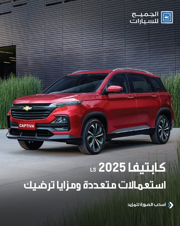 عروض الجميح للسيارات اليوم