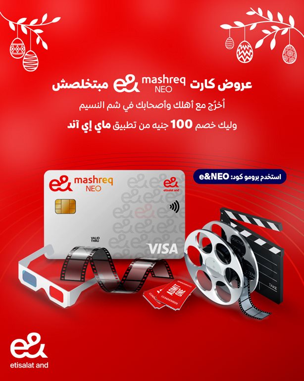 عروض اتصالات مصر