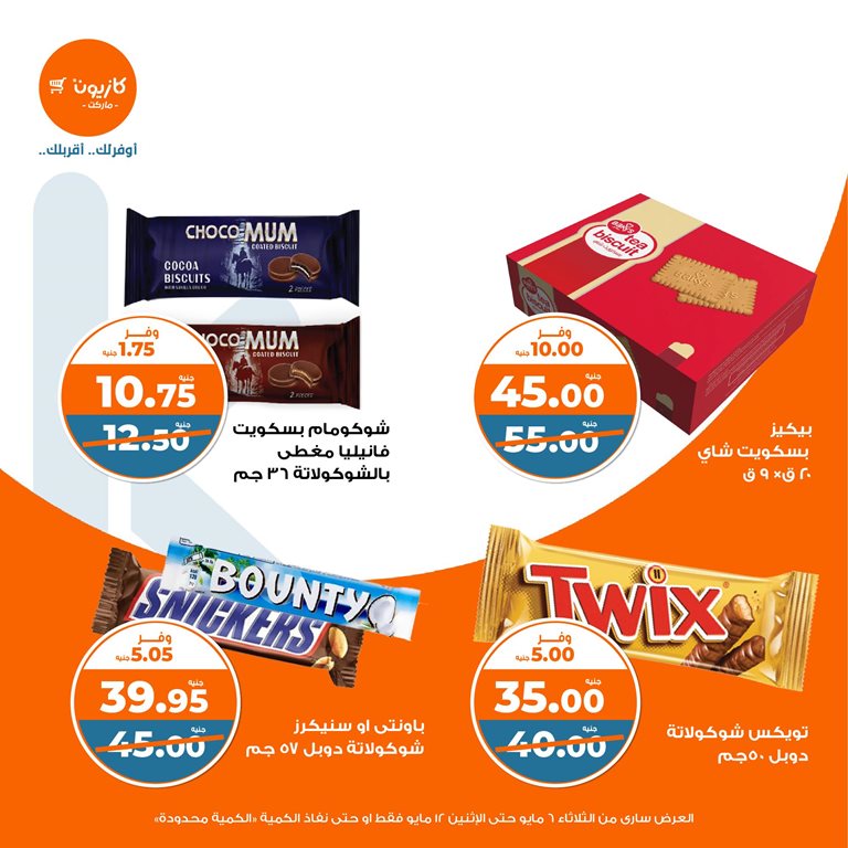 عروض كازيون اليوم