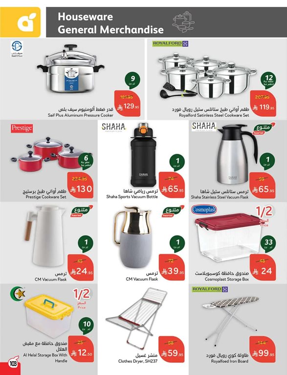 عروض بنده اليوم