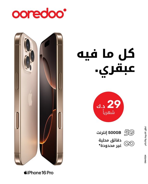 عروض اوريدو الكويت