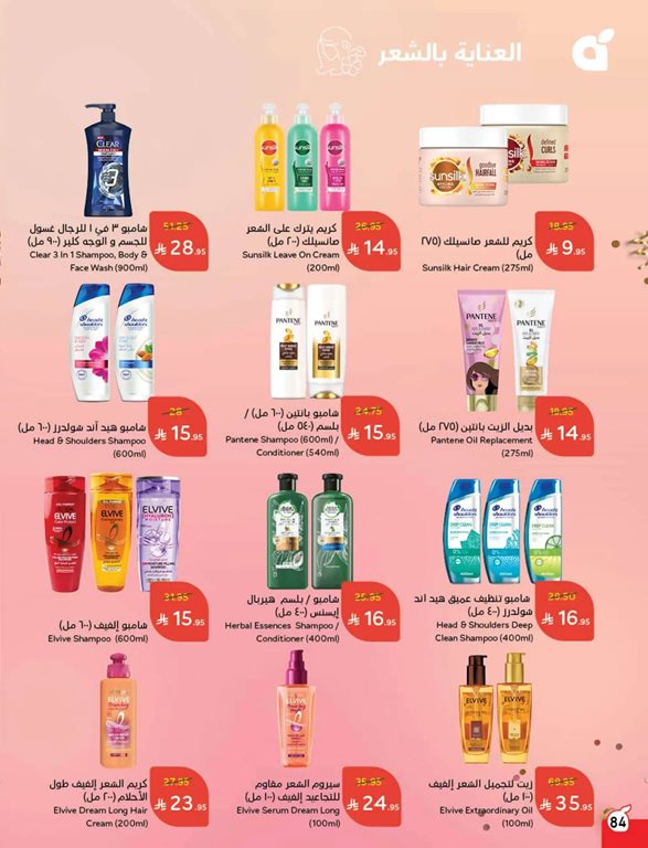 عروض بنده اليوم
