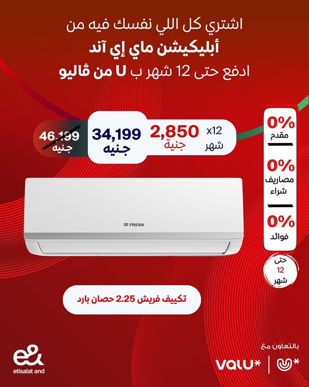 عروض اتصالات مصر