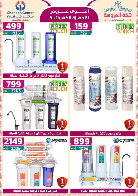عروض سنتر شاهين اليوم