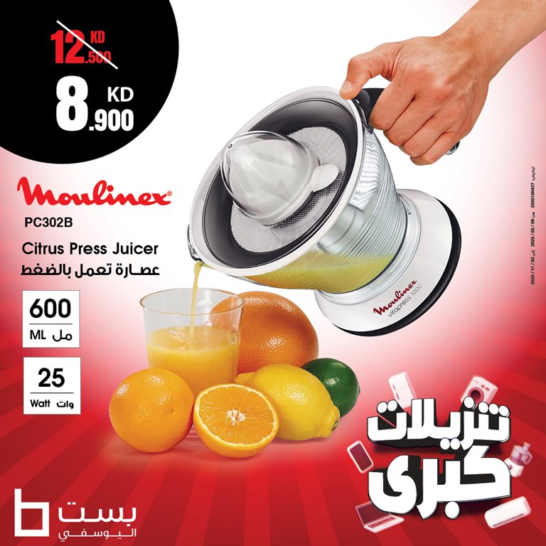 عروض بست اليوسفى