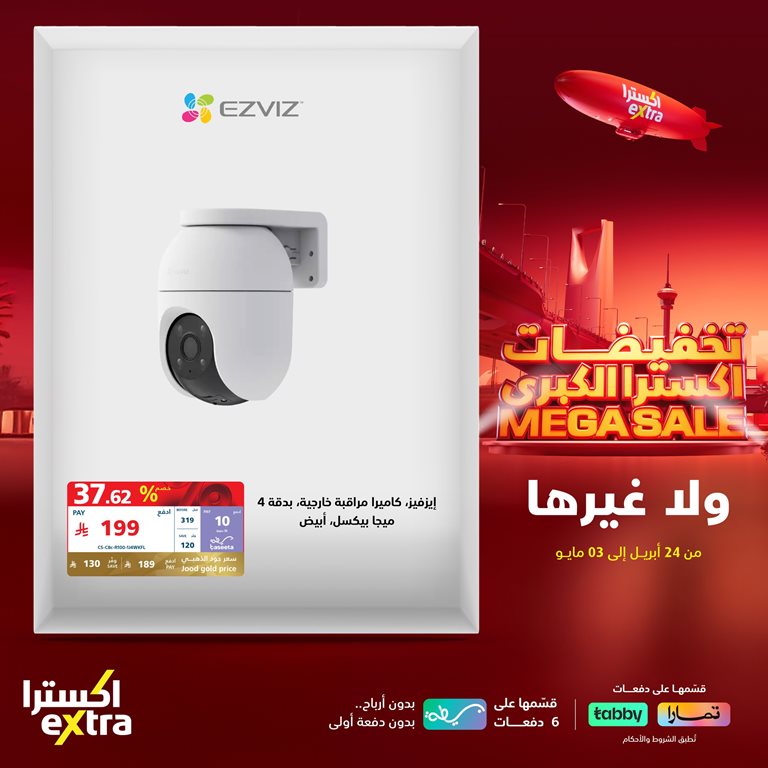 عروض اكسترا السعودية اليوم