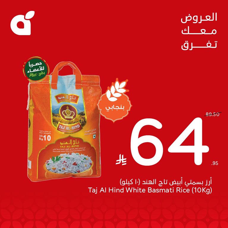 عروض بنده اليوم
