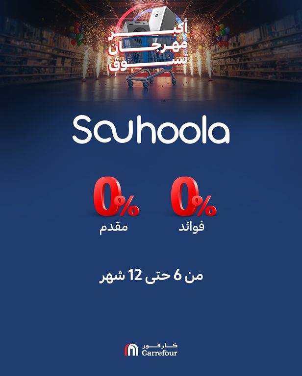 عروض كارفور مصر اليوم