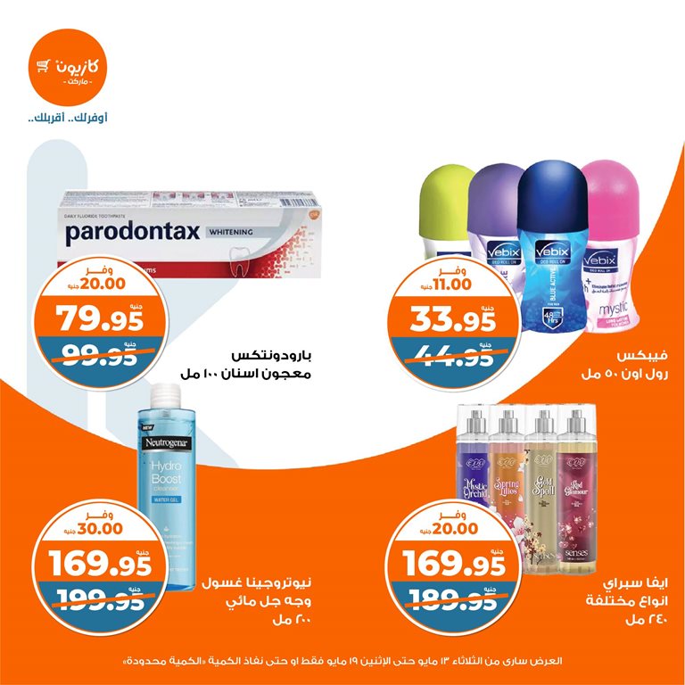 عروض كازيون اليوم