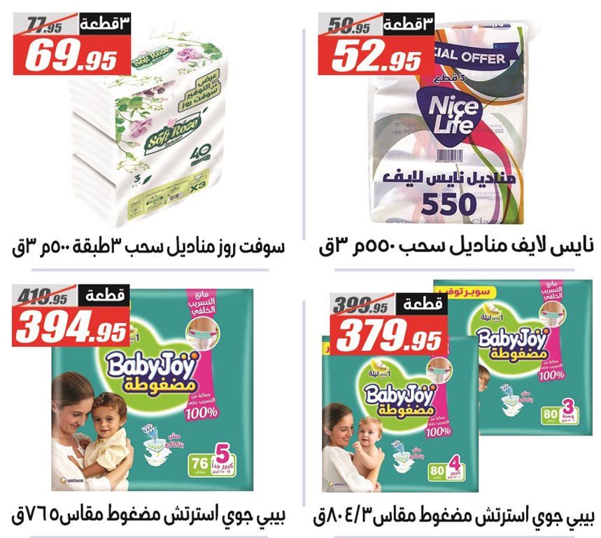 عروض الفرجانى اليوم