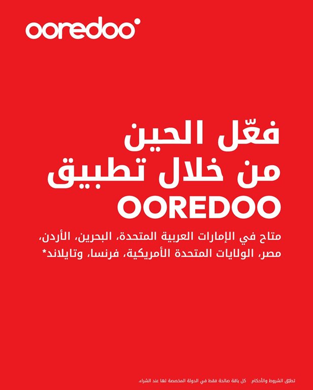 عروض اوريدو الكويت
