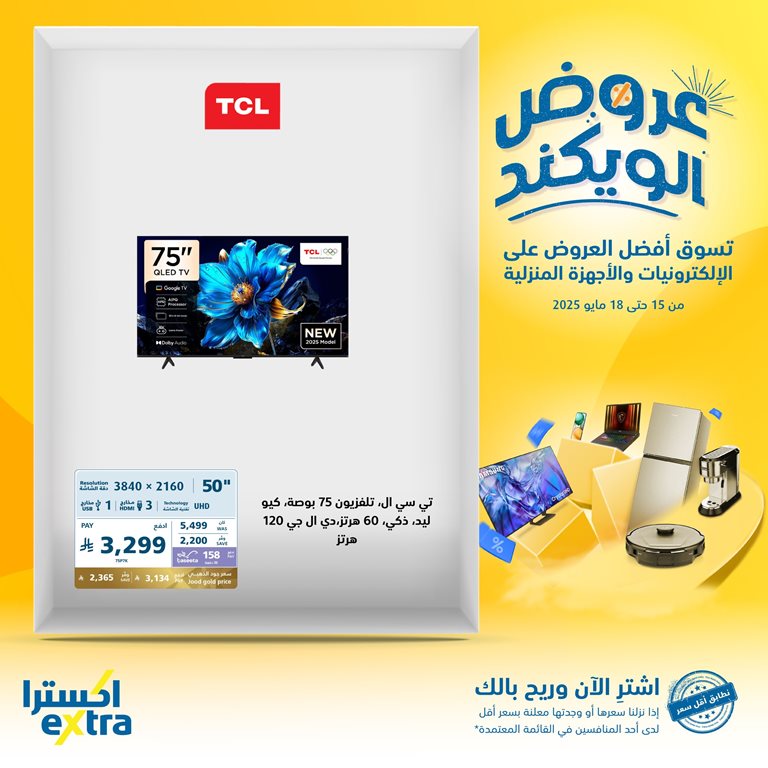 عروض اكسترا السعودية اليوم