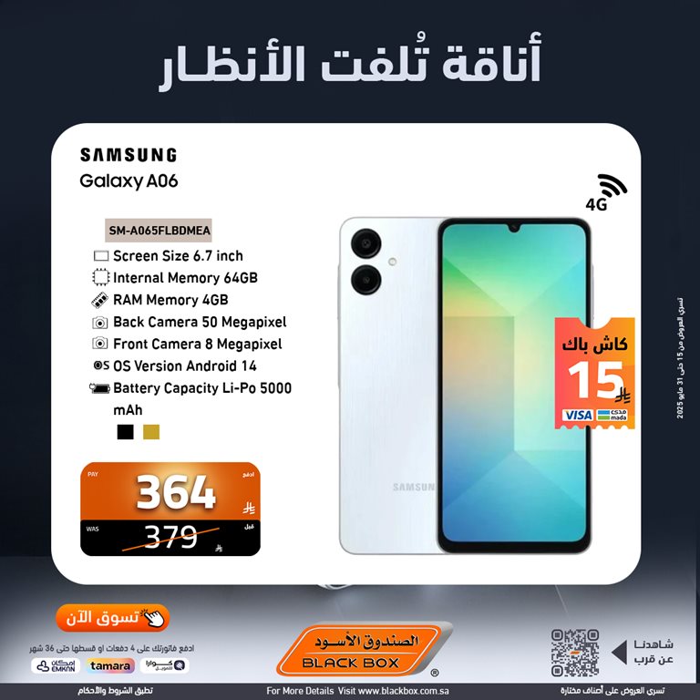 عروض الصندوق الأسود اليوم