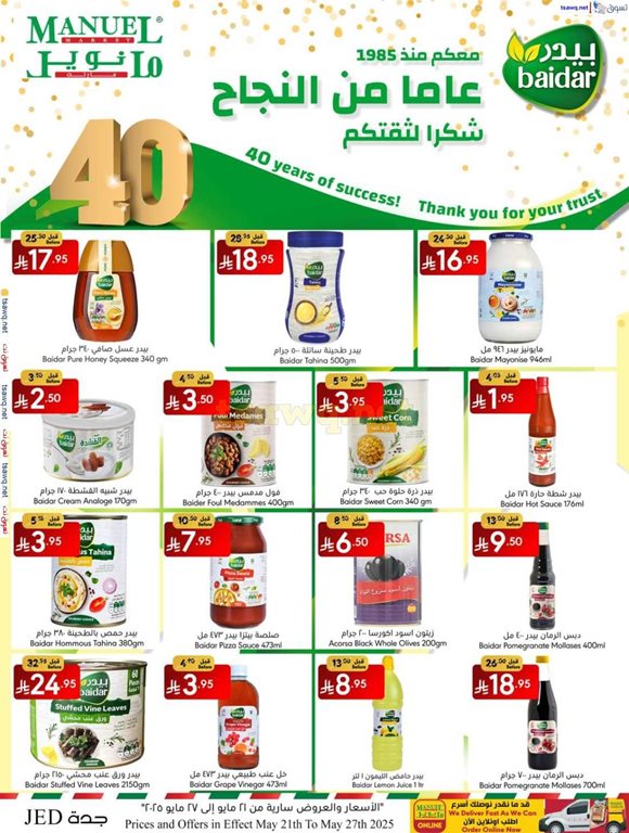 عروض مانويل جدة اليوم