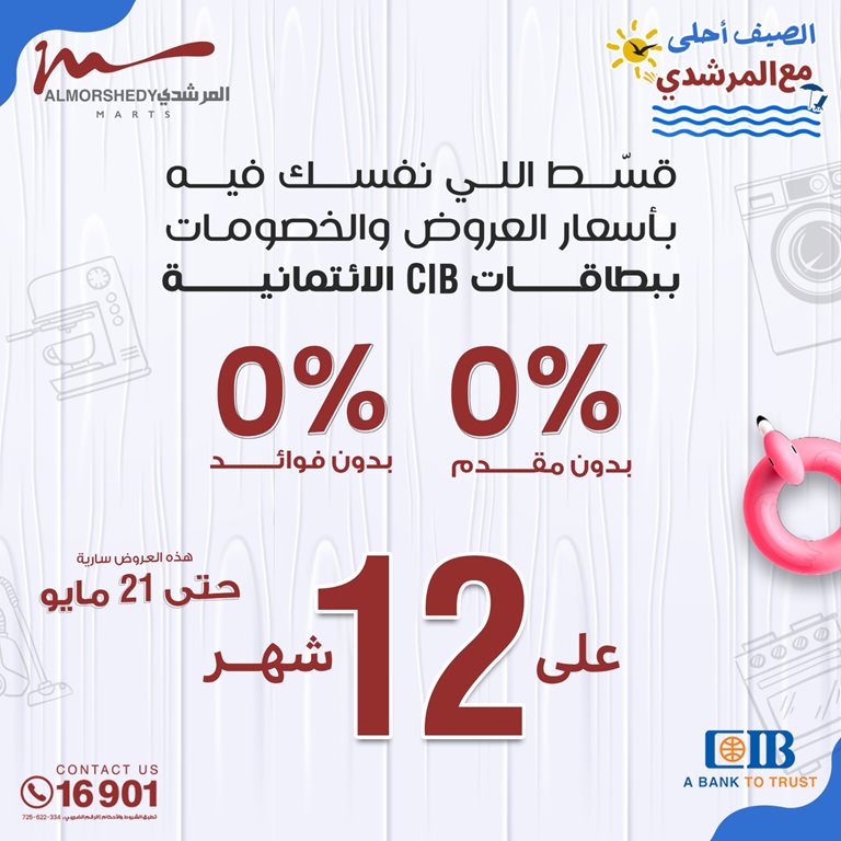 عروض الفرجانى اليوم