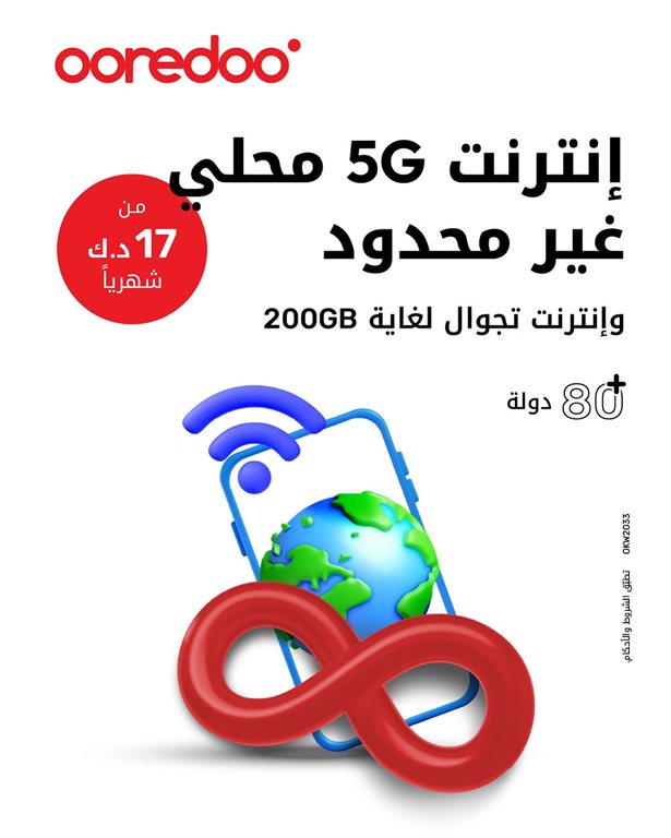 عروض اوريدو الكويت