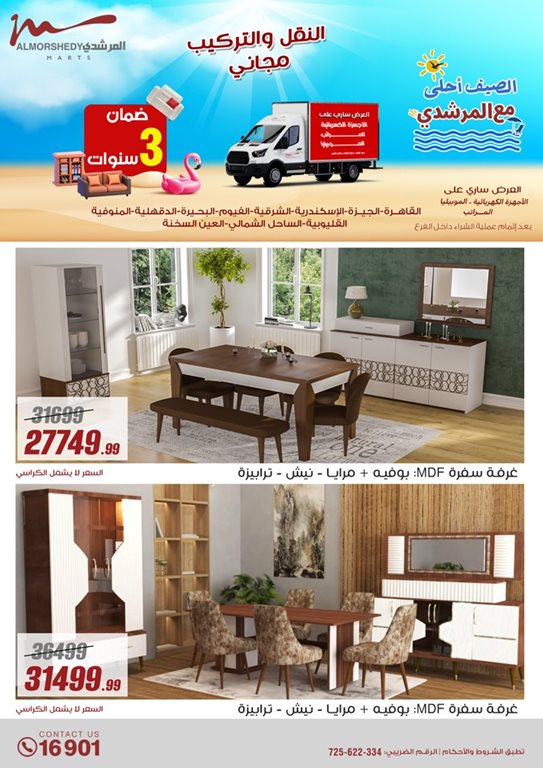 عروض الفرجانى اليوم