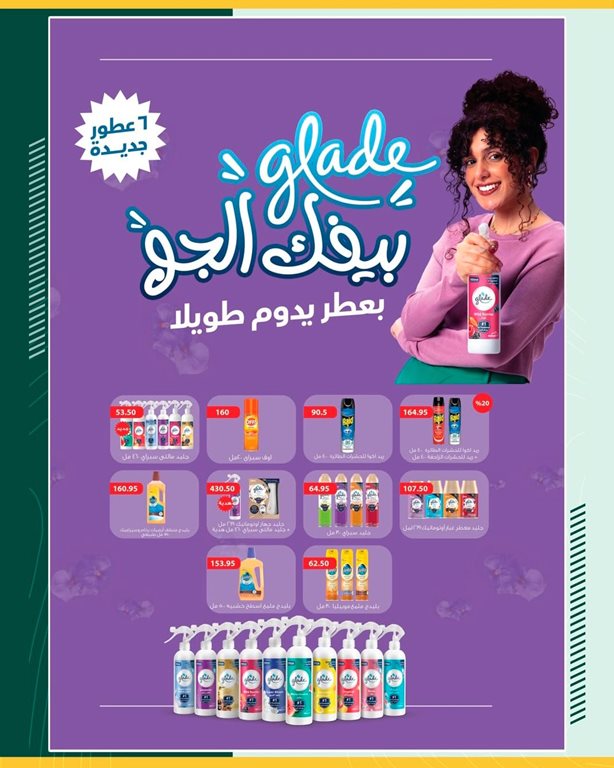 عروض سبينس اليوم