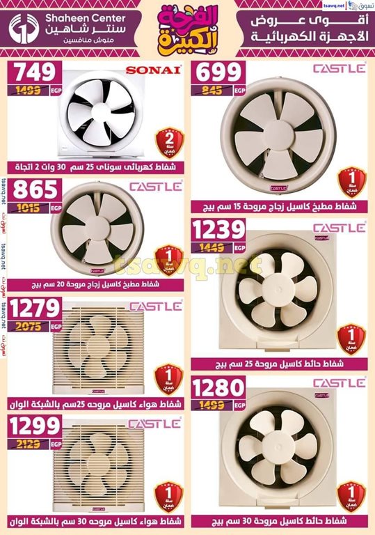 عروض سنتر شاهين اليوم