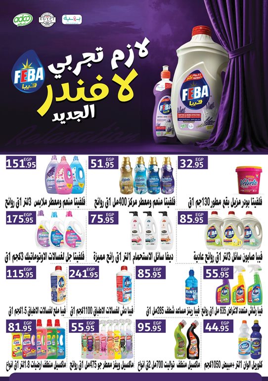 عروض العثيم مصر اليوم