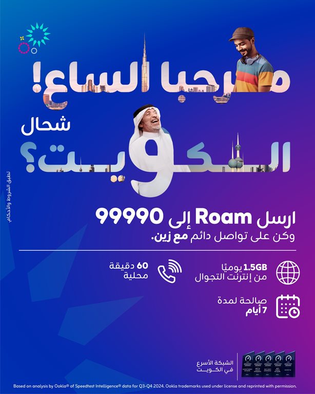عروض زين الكويت
