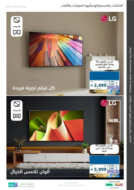 عروض اكسترا السعودية اليوم