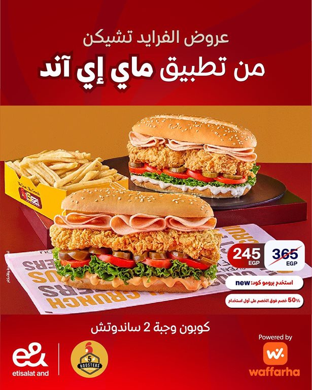 عروض اتصالات مصر