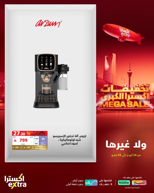 عروض اكسترا السعودية اليوم